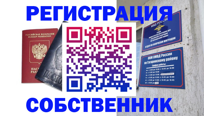 прописка 2025 в Апатитах